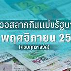 ผลสลากงวด16/11/65